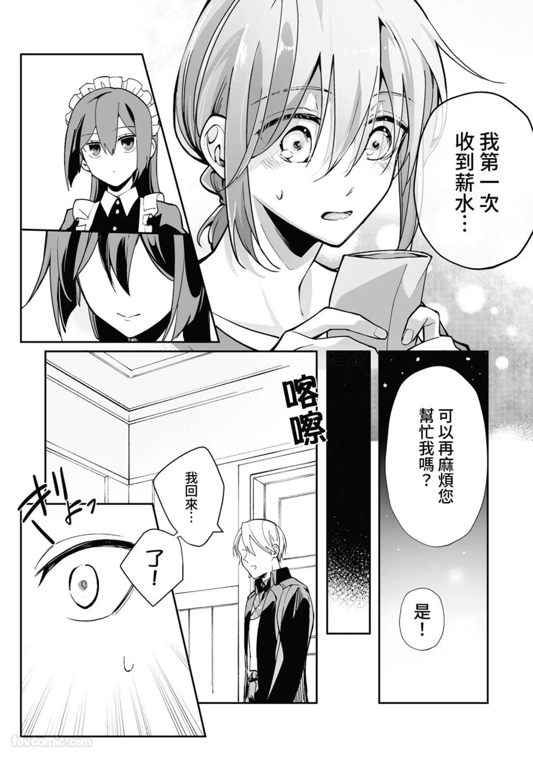 Toaru Sutego No Koimonogatari | 关于某位弃子的恋爱奇谭 - Page 89