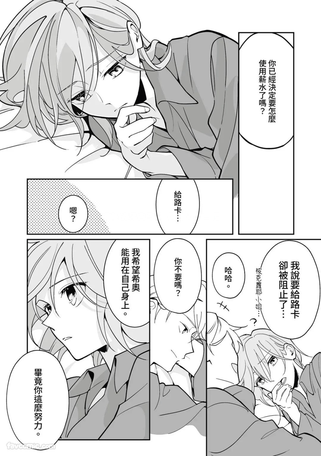Toaru Sutego No Koimonogatari | 关于某位弃子的恋爱奇谭 - Page 94