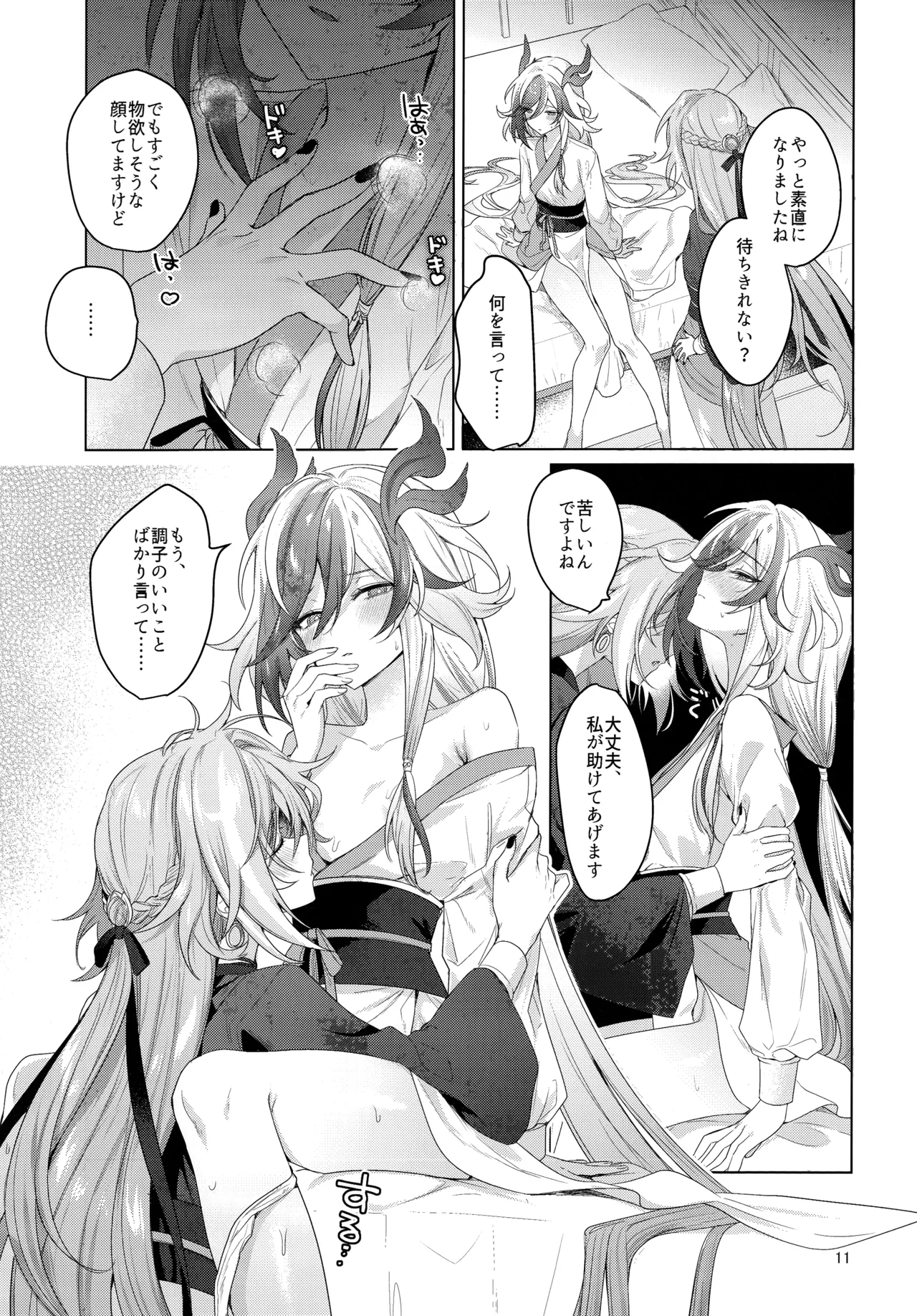Himitsu ni Shite yo ne - Page 10