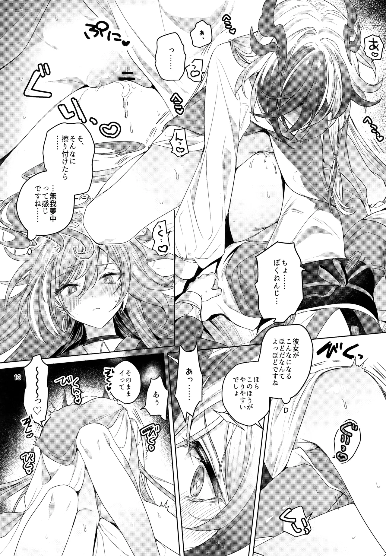 Himitsu ni Shite yo ne - Page 12