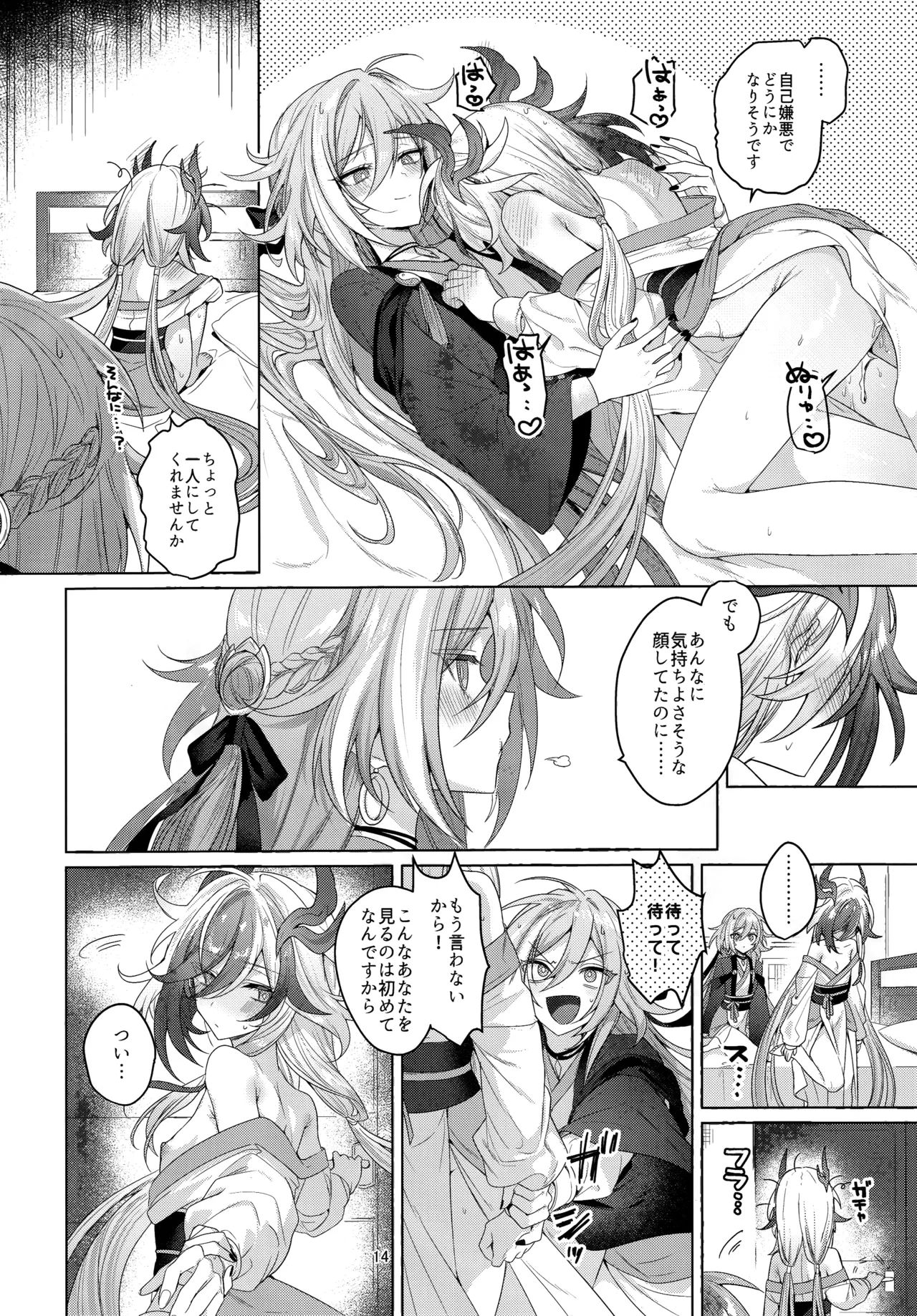 Himitsu ni Shite yo ne - Page 13