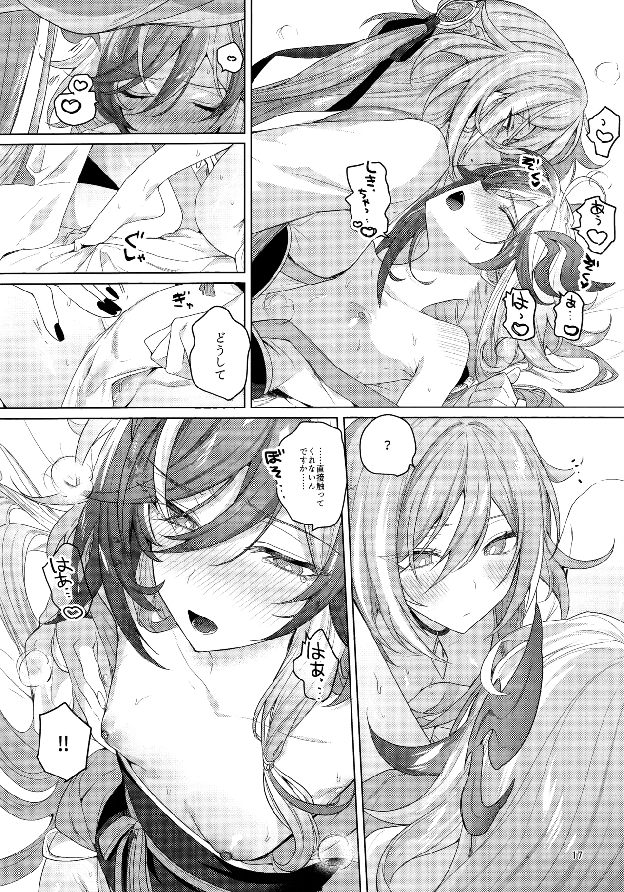 Himitsu ni Shite yo ne - Page 16