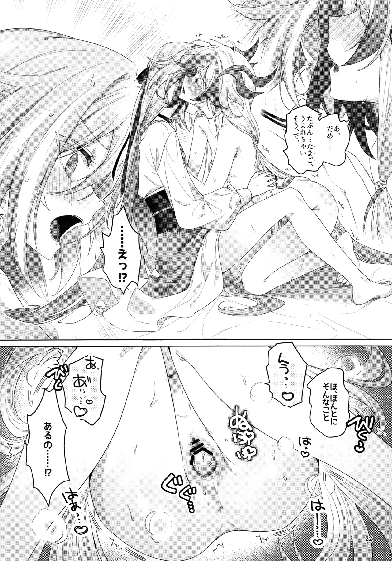 Himitsu ni Shite yo ne - Page 21