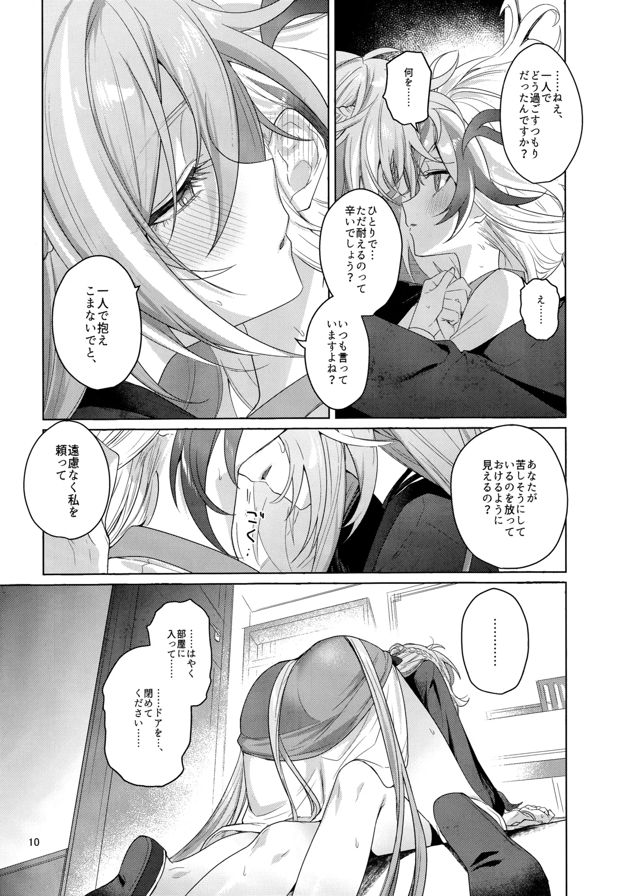Himitsu ni Shite yo ne - Page 9