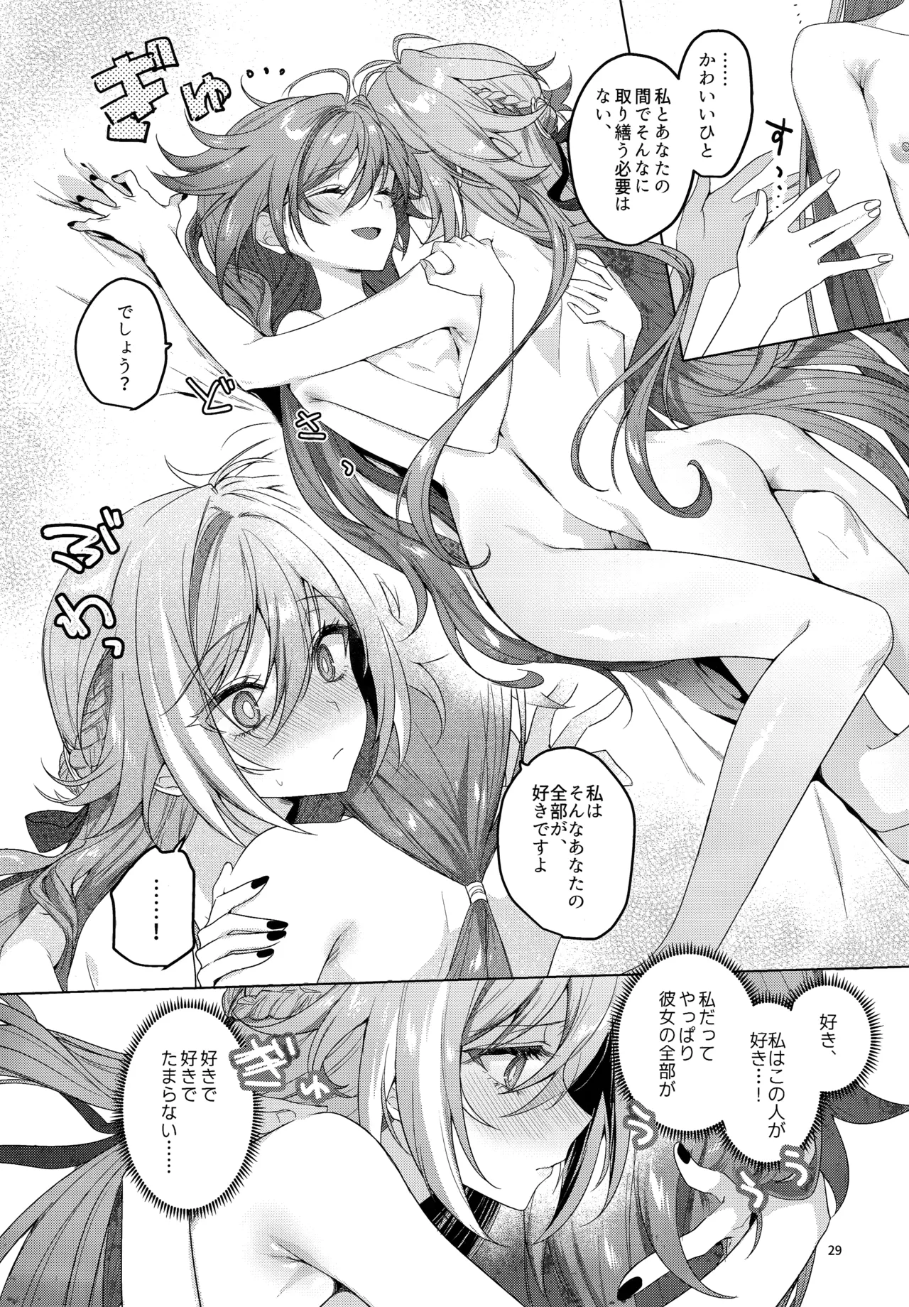 Kodomo ja  Irarenai - Page 28