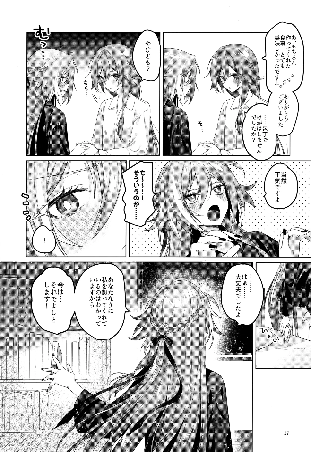 Kodomo ja  Irarenai - Page 36