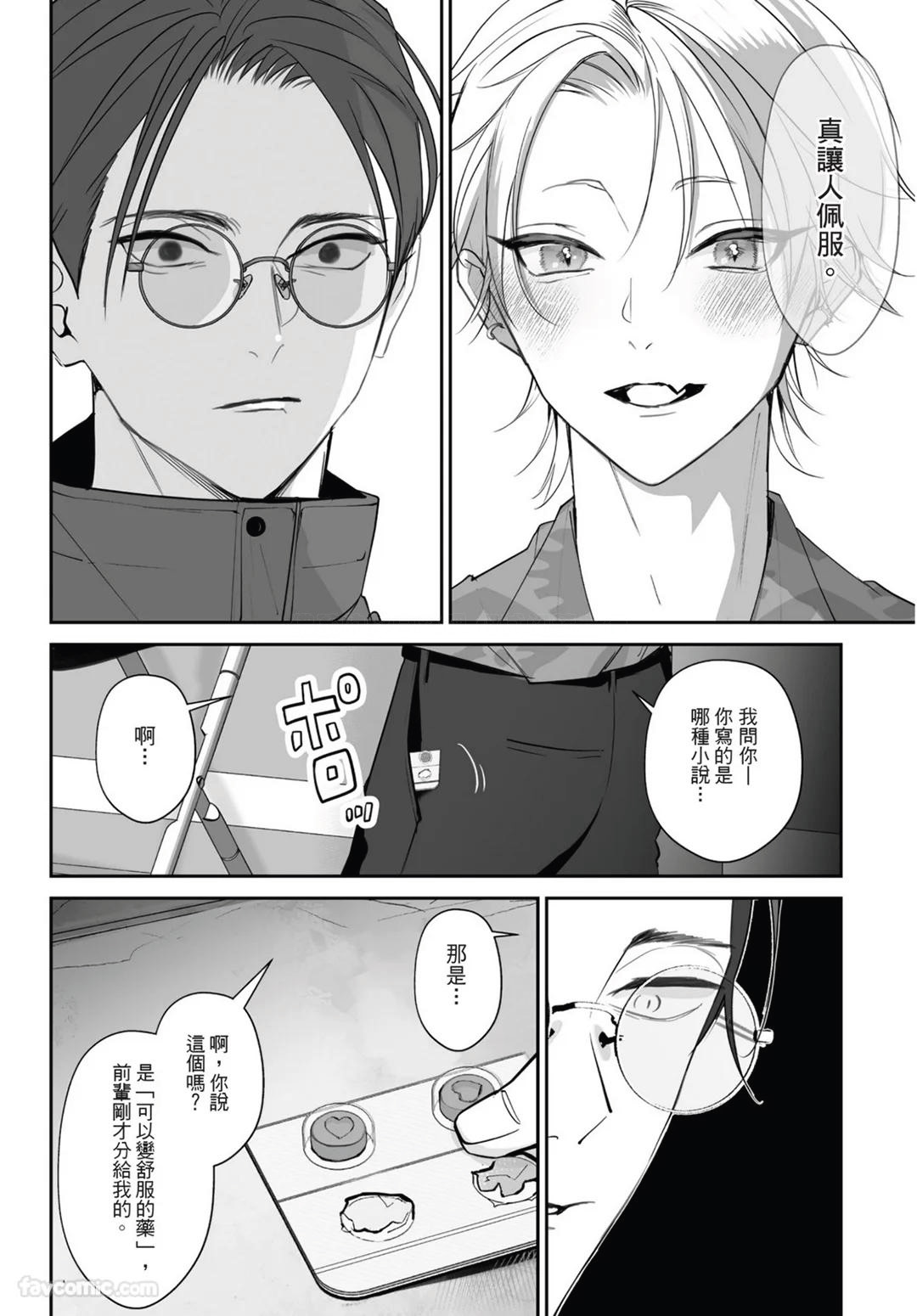 Yoake ga Ichiban Kurai | 黎明之时最为黑暗 - Page 12