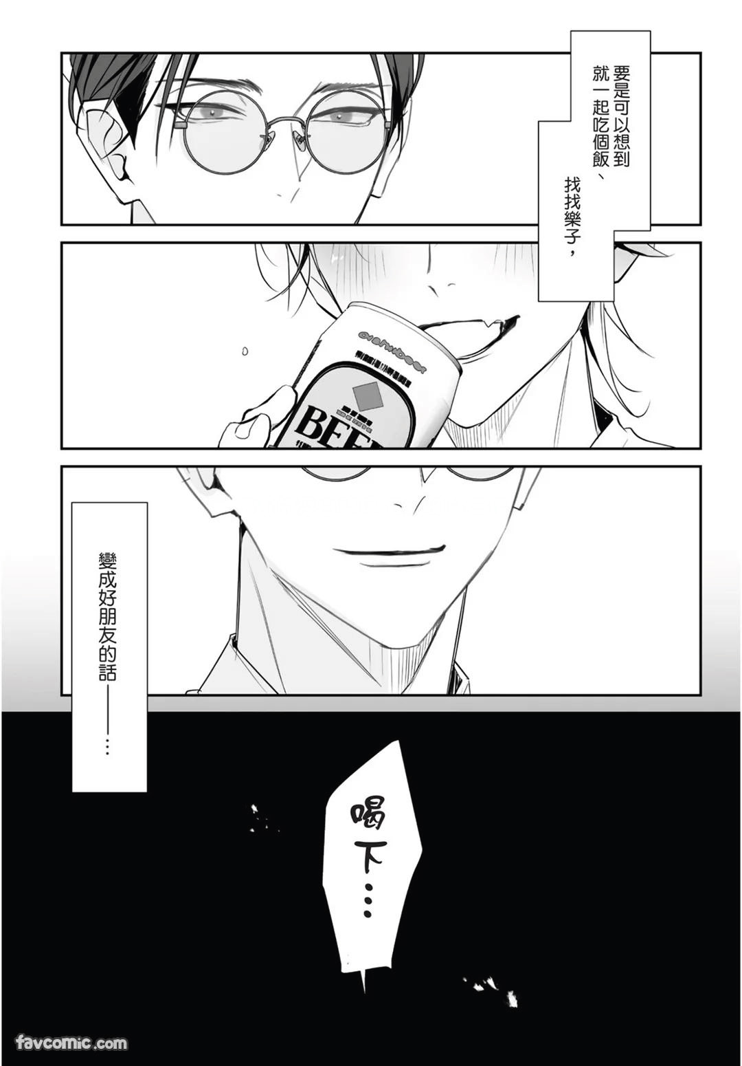 Yoake ga Ichiban Kurai | 黎明之时最为黑暗 - Page 15