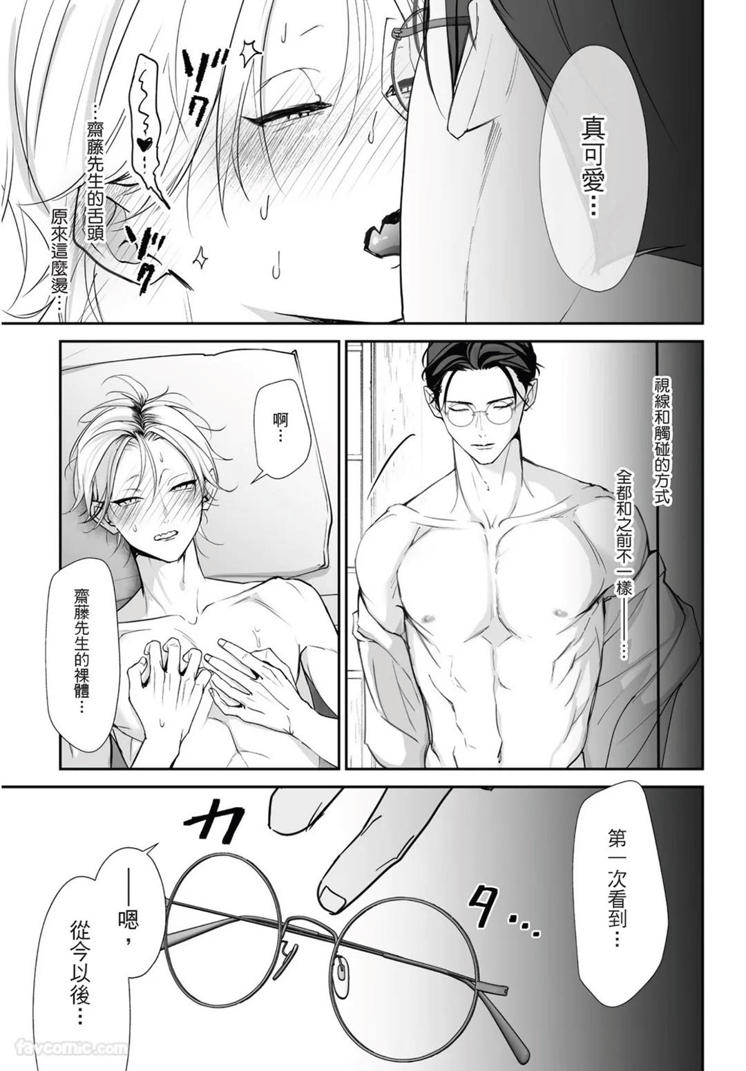 Yoake ga Ichiban Kurai | 黎明之时最为黑暗 - Page 187
