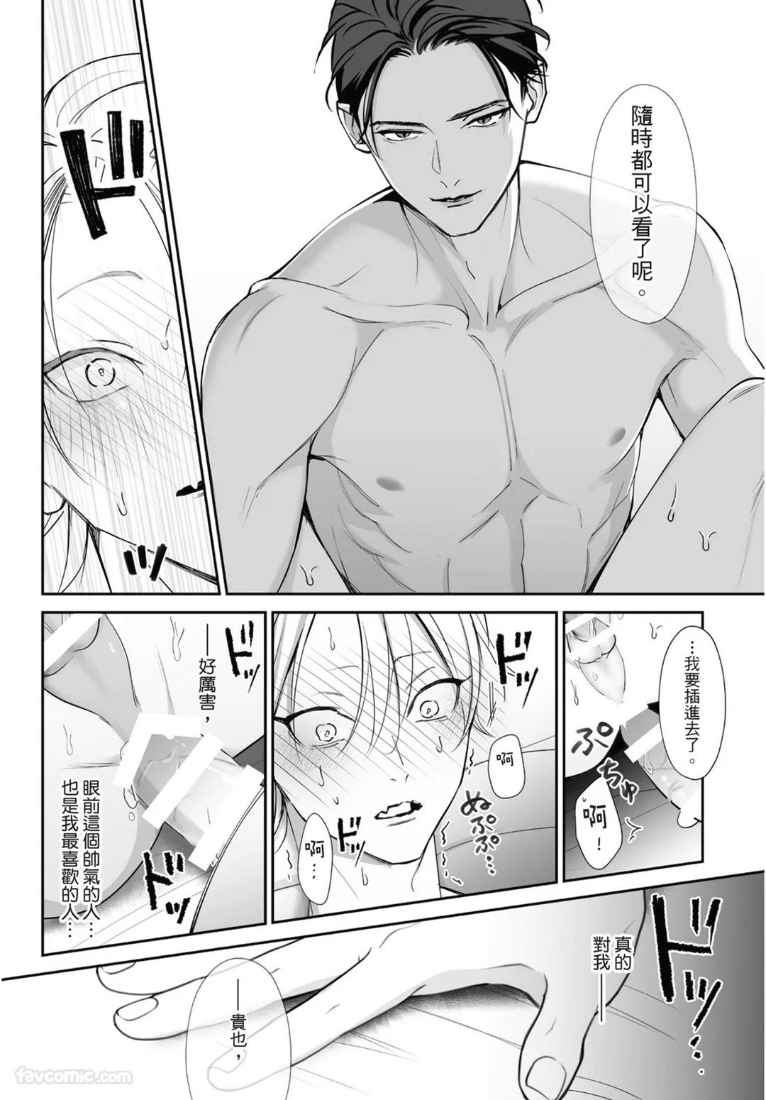 Yoake ga Ichiban Kurai | 黎明之时最为黑暗 - Page 188