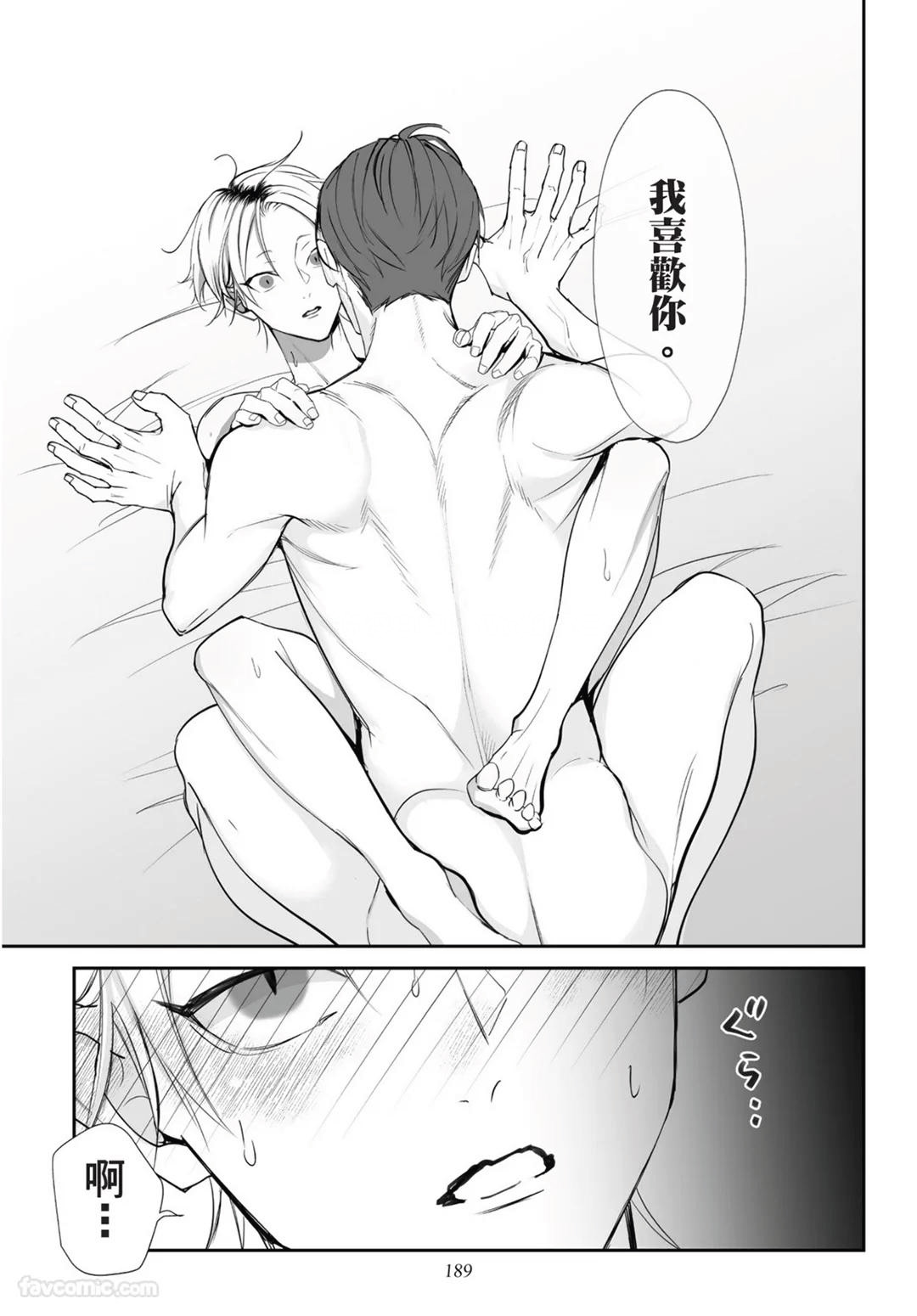 Yoake ga Ichiban Kurai | 黎明之时最为黑暗 - Page 189