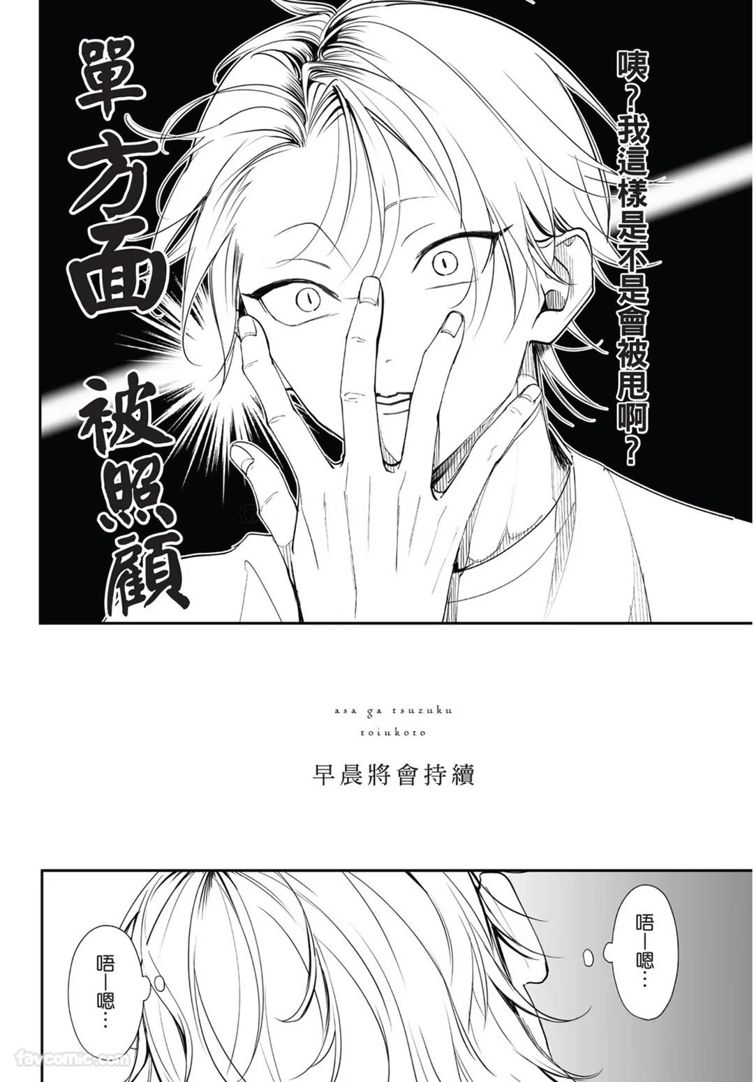 Yoake ga Ichiban Kurai | 黎明之时最为黑暗 - Page 208