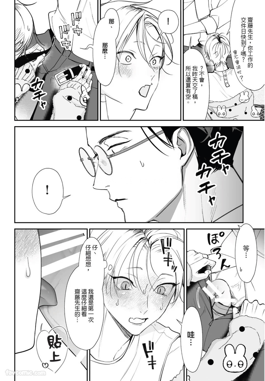 Yoake ga Ichiban Kurai | 黎明之时最为黑暗 - Page 210