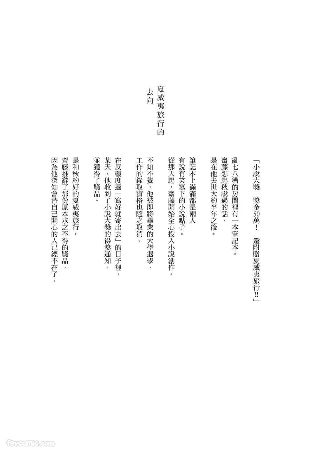 Yoake ga Ichiban Kurai | 黎明之时最为黑暗 - Page 224