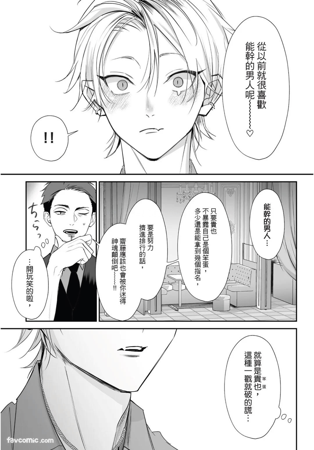 Yoake ga Ichiban Kurai | 黎明之时最为黑暗 - Page 39
