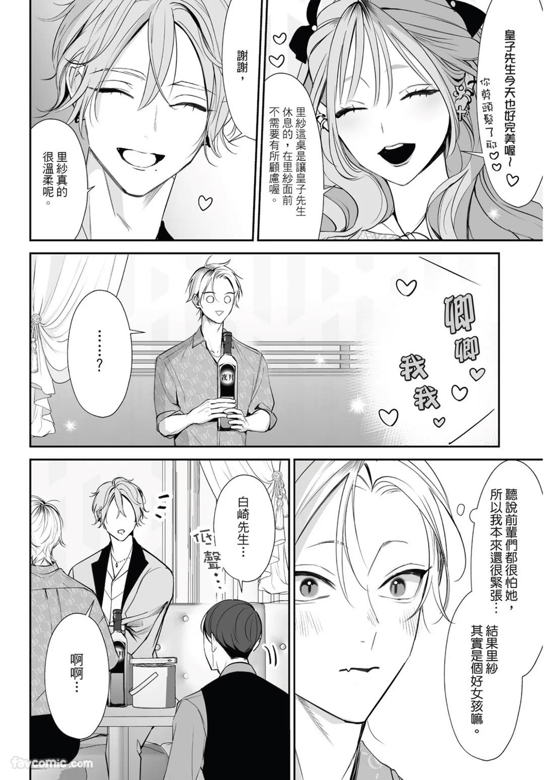 Yoake ga Ichiban Kurai | 黎明之时最为黑暗 - Page 44