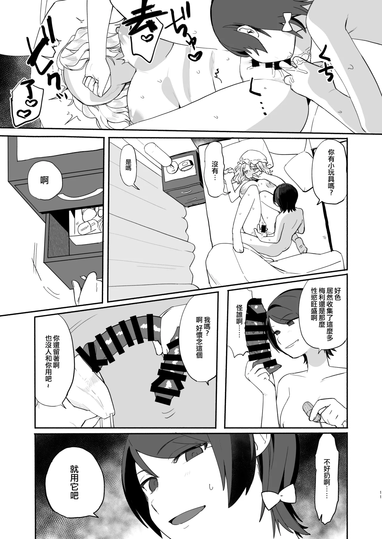 Natsu, AirCon Kowarete. - Page 12