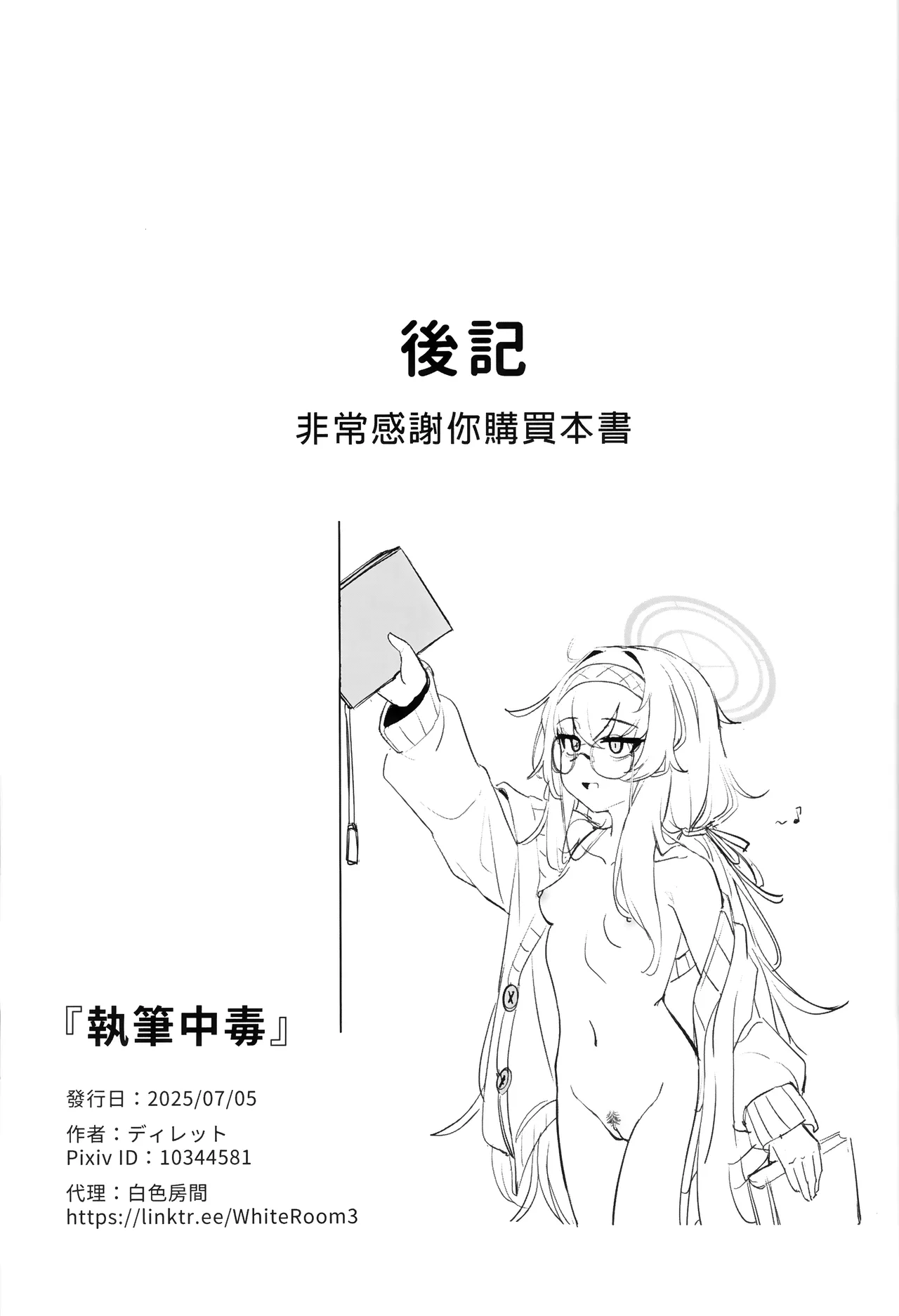 Shippitsu Chuudoku | 執筆中毒 - Page 35