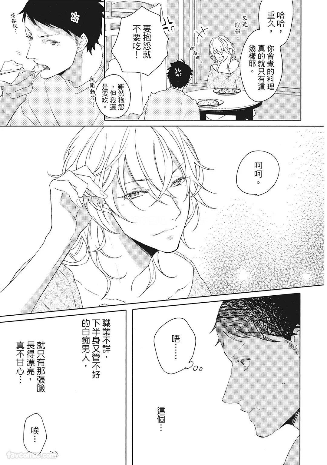 Datte Zettai Omae ga Warui｜Because it's all your fault｜绝对都是你的错 - Page 12