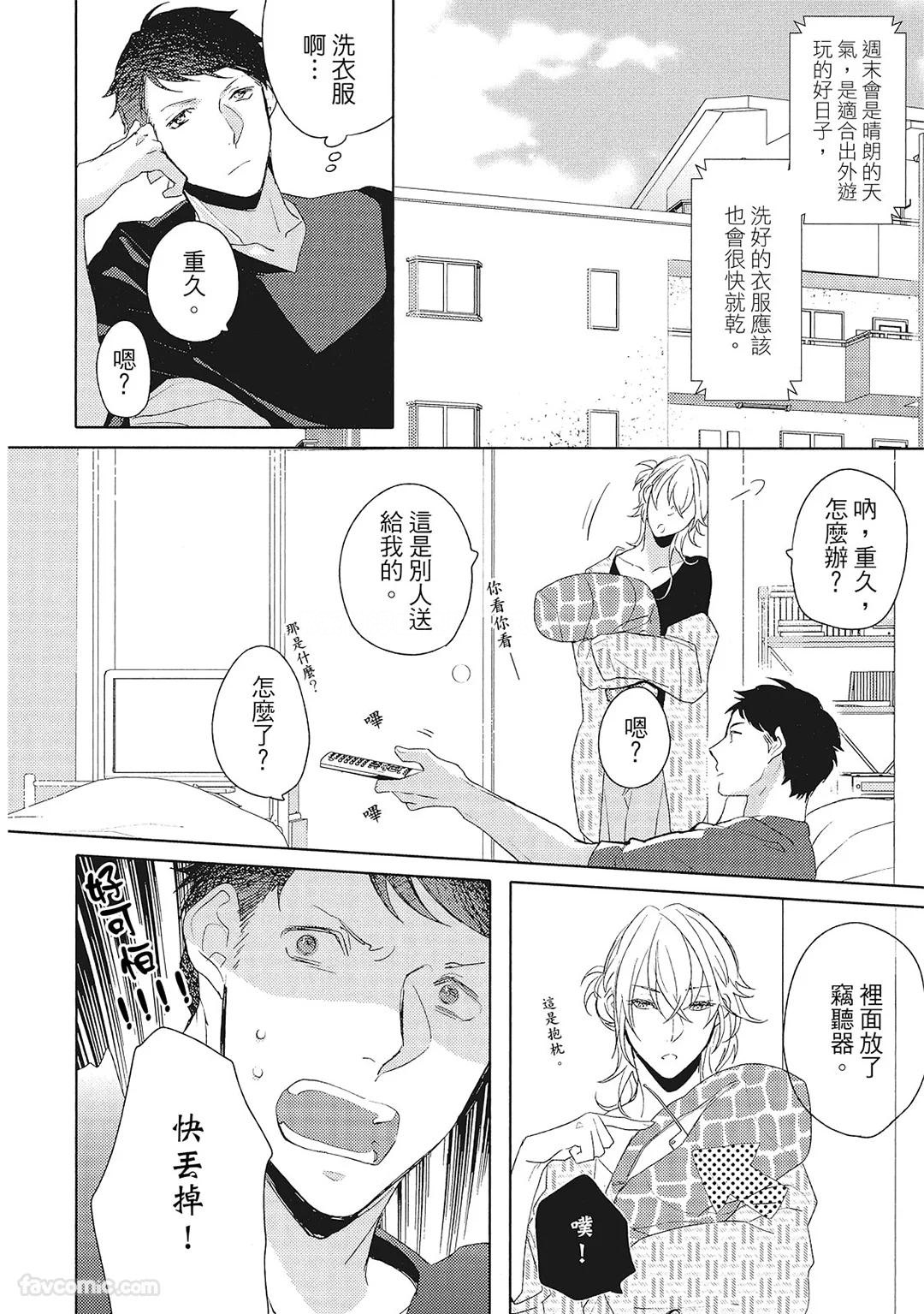 Datte Zettai Omae ga Warui｜Because it's all your fault｜绝对都是你的错 - Page 15