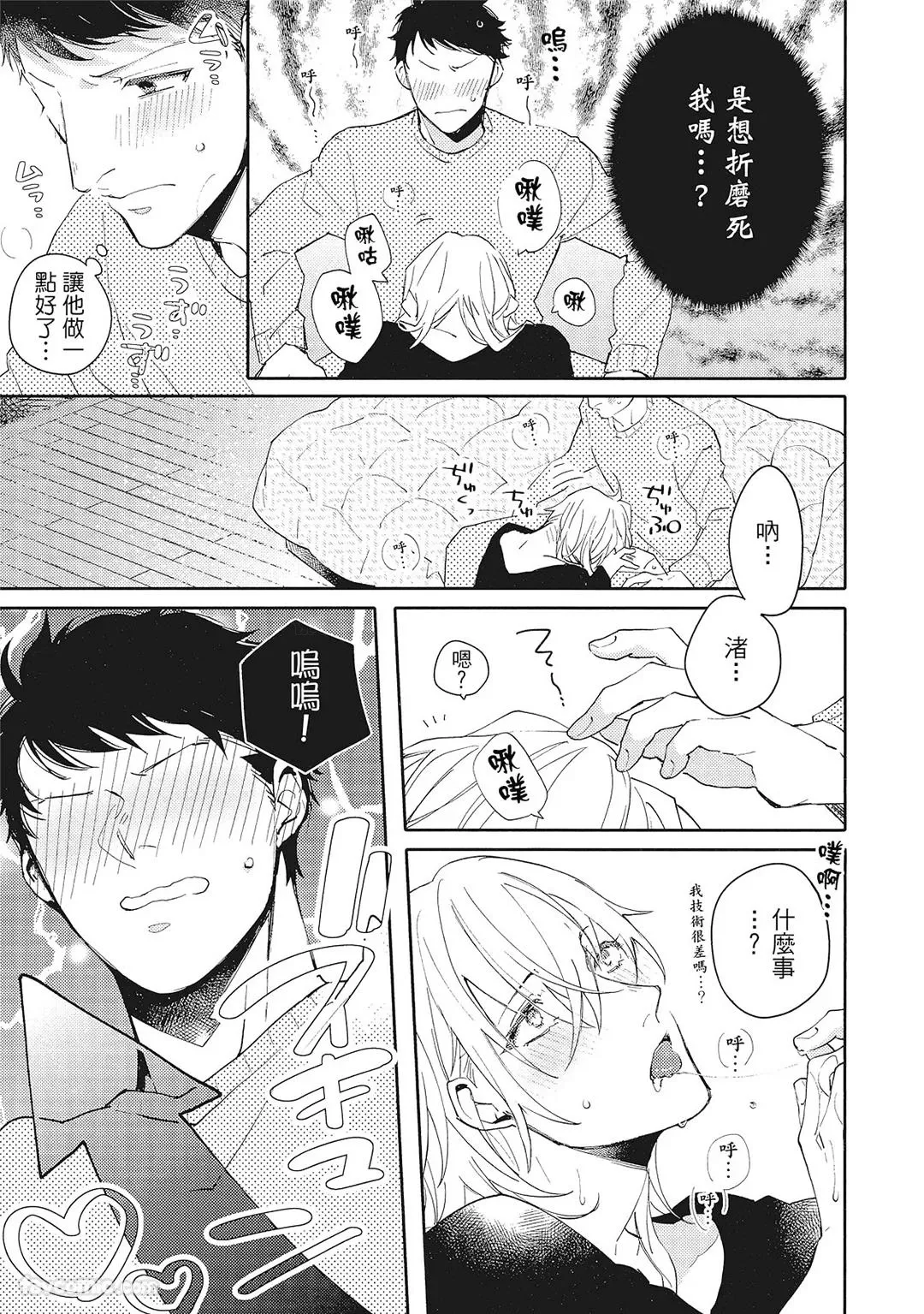 Datte Zettai Omae ga Warui｜Because it's all your fault｜绝对都是你的错 - Page 158