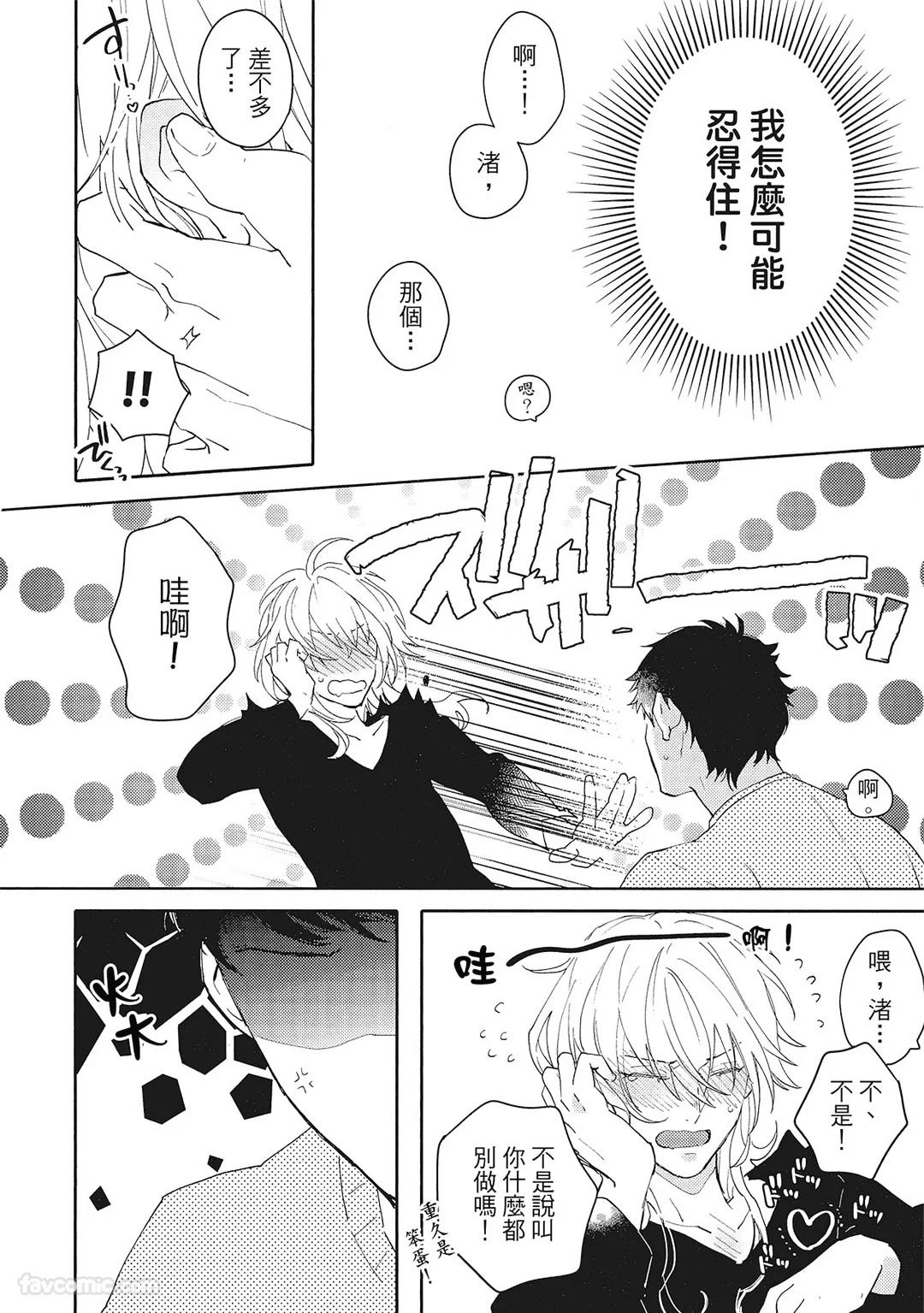 Datte Zettai Omae ga Warui｜Because it's all your fault｜绝对都是你的错 - Page 159