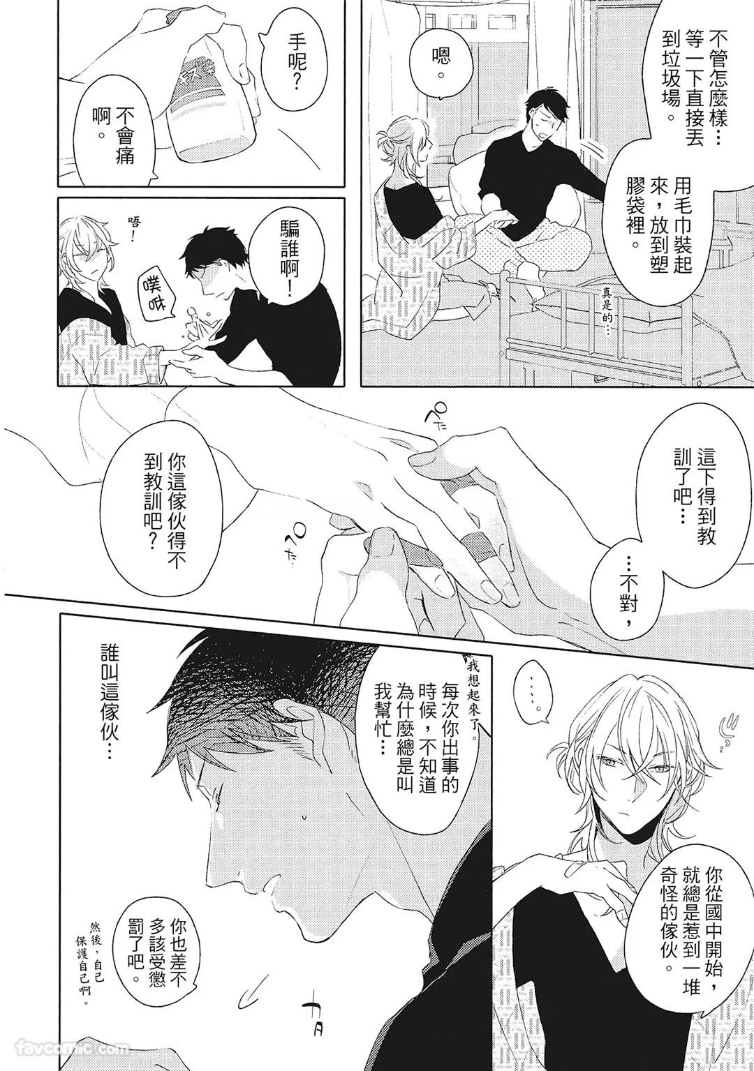 Datte Zettai Omae ga Warui｜Because it's all your fault｜绝对都是你的错 - Page 17