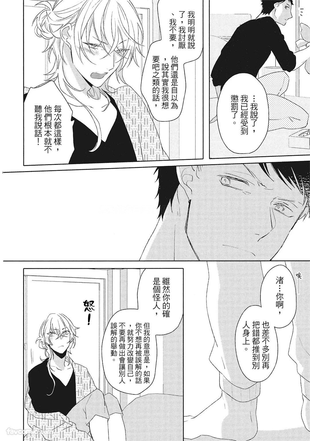 Datte Zettai Omae ga Warui｜Because it's all your fault｜绝对都是你的错 - Page 19