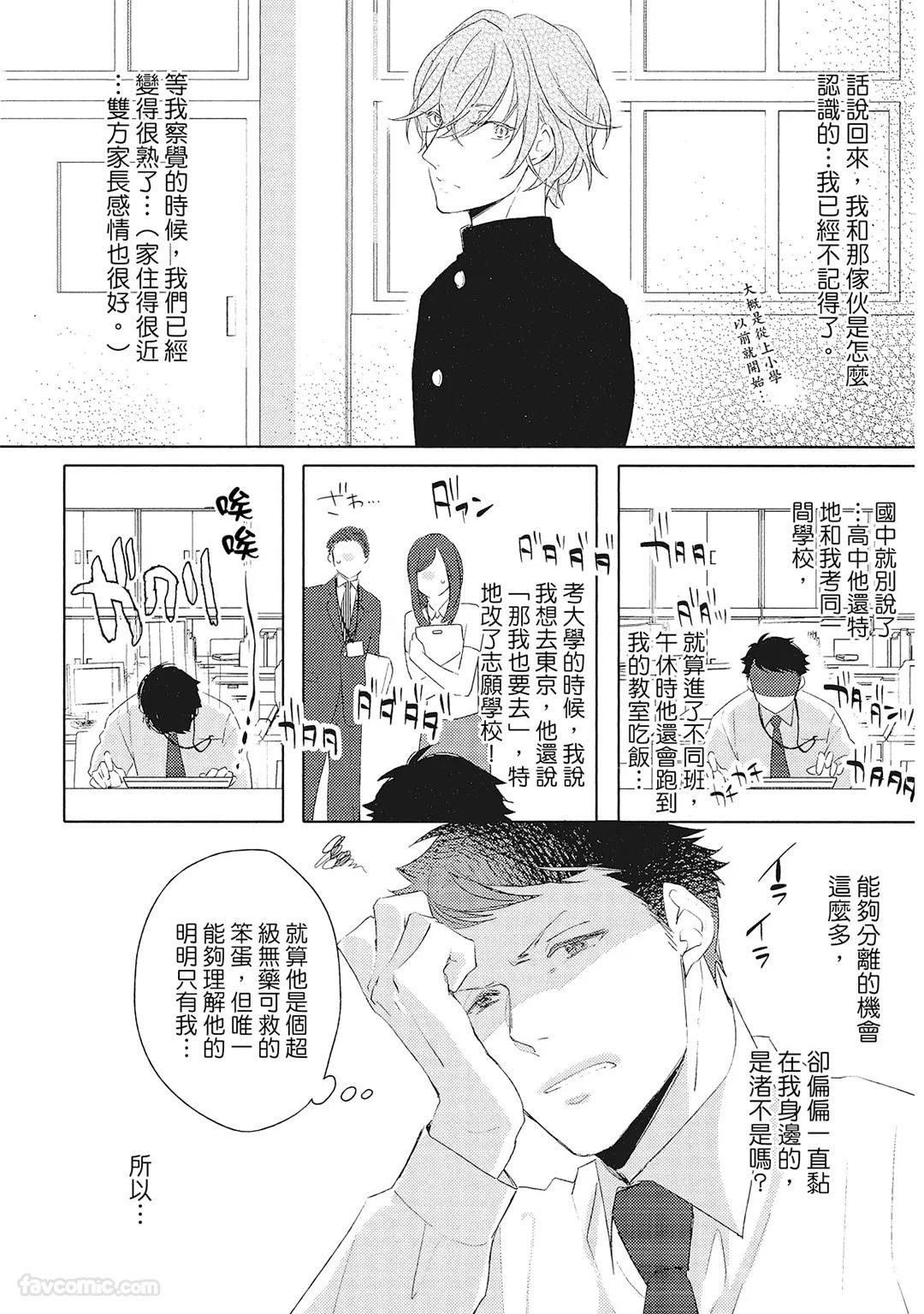 Datte Zettai Omae ga Warui｜Because it's all your fault｜绝对都是你的错 - Page 25