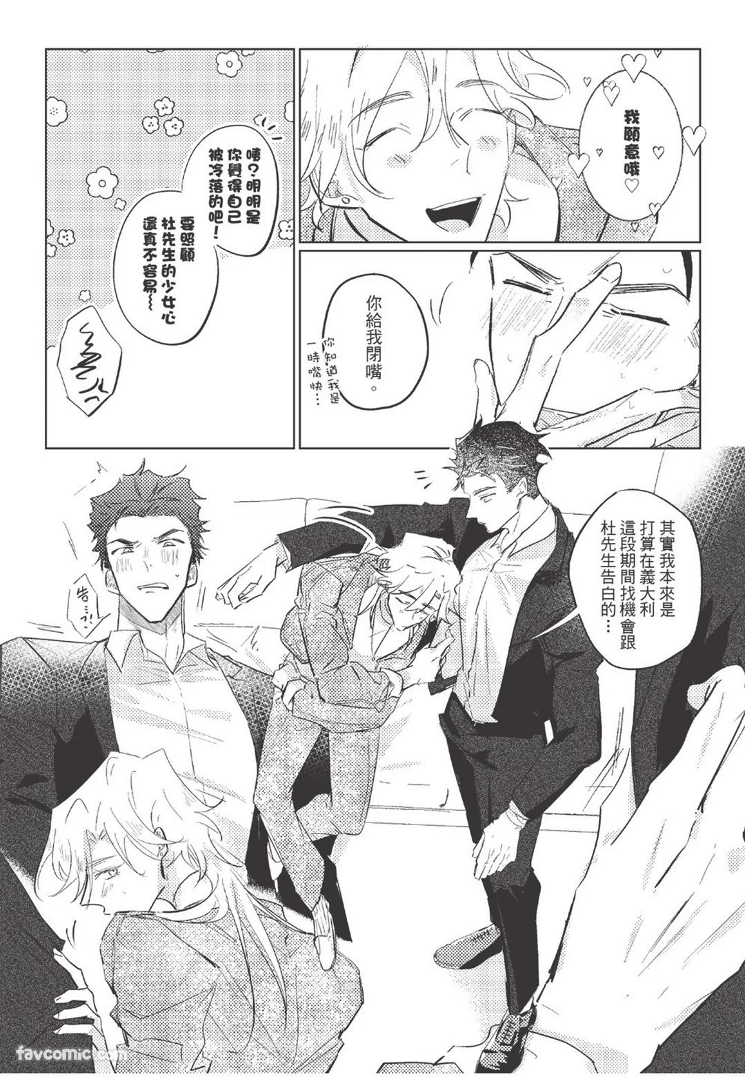 The Dom Trial Period︱Dom试用期 - Page 107