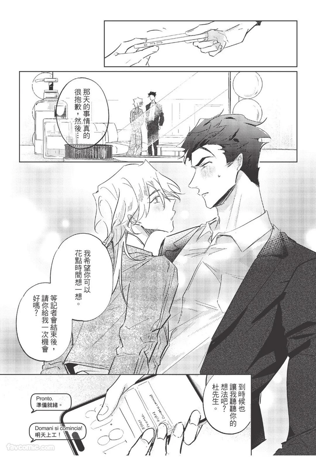 The Dom Trial Period︱Dom试用期 - Page 108