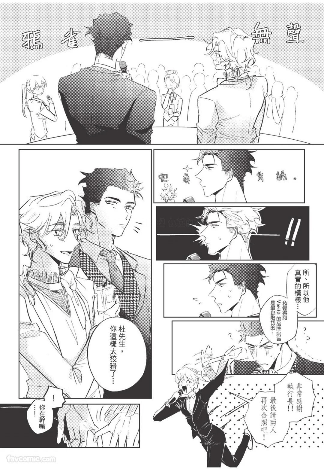 The Dom Trial Period︱Dom试用期 - Page 113
