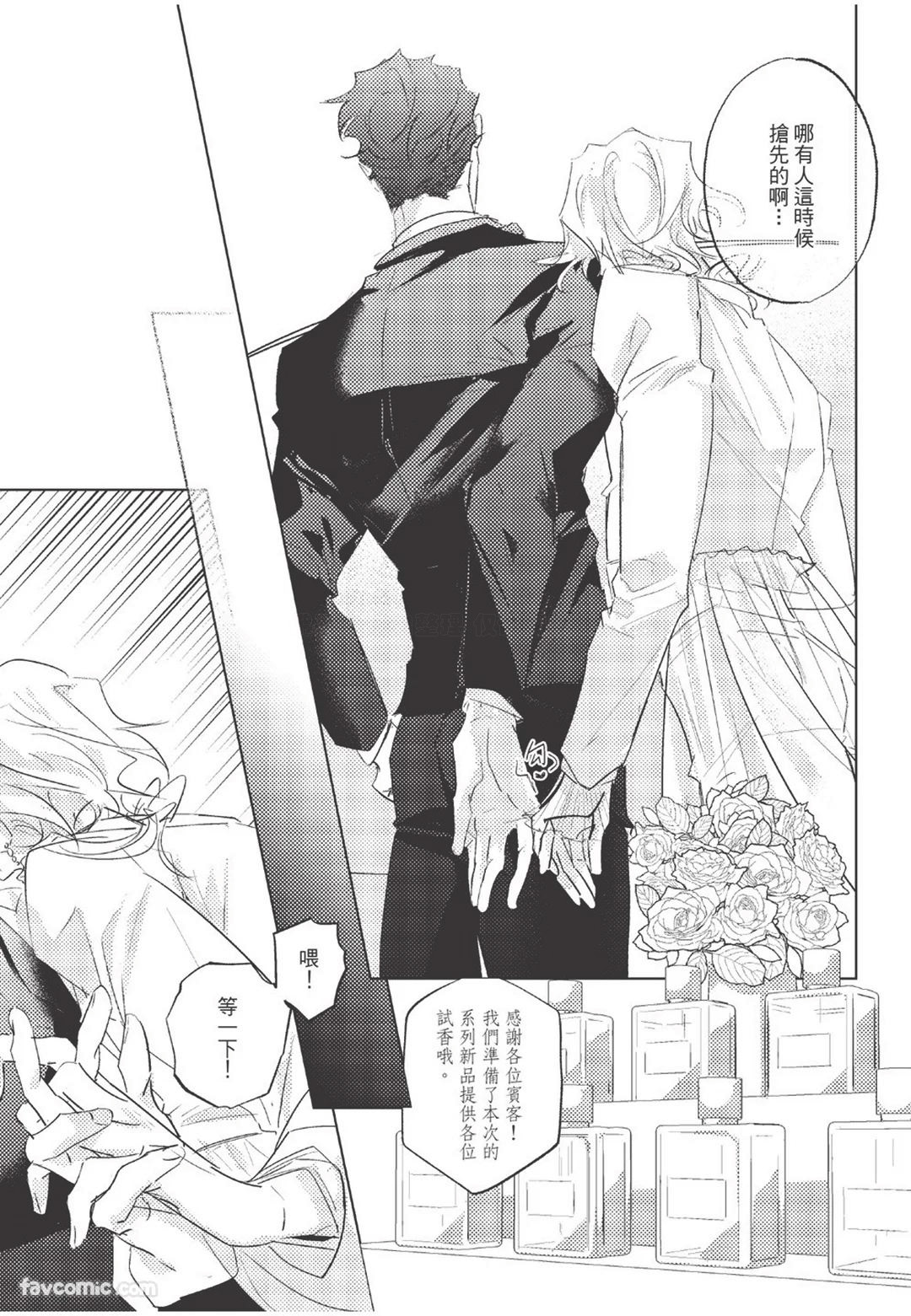The Dom Trial Period︱Dom试用期 - Page 114