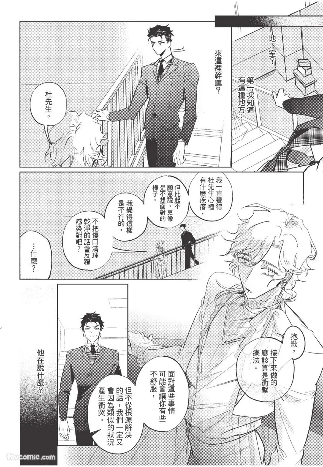 The Dom Trial Period︱Dom试用期 - Page 117