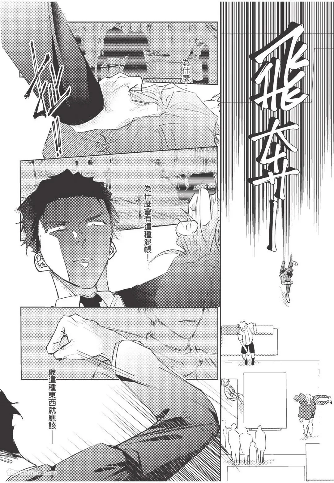 The Dom Trial Period︱Dom试用期 - Page 123