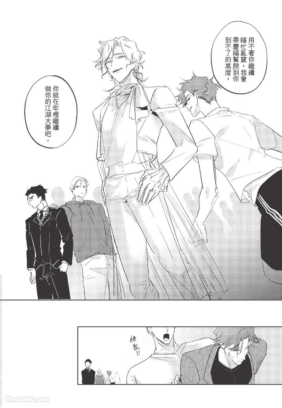 The Dom Trial Period︱Dom试用期 - Page 125