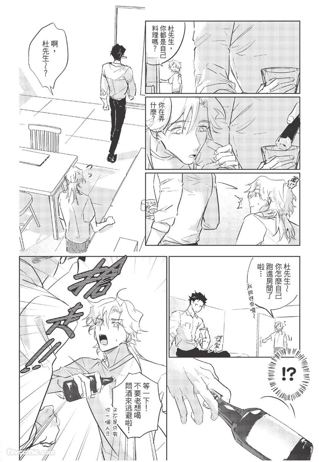 The Dom Trial Period︱Dom试用期 - Page 127