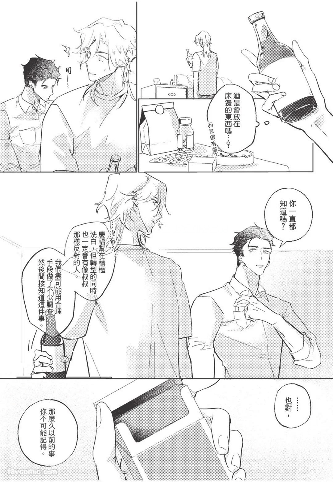 The Dom Trial Period︱Dom试用期 - Page 128