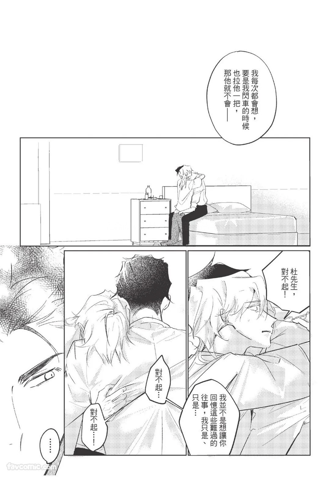 The Dom Trial Period︱Dom试用期 - Page 132