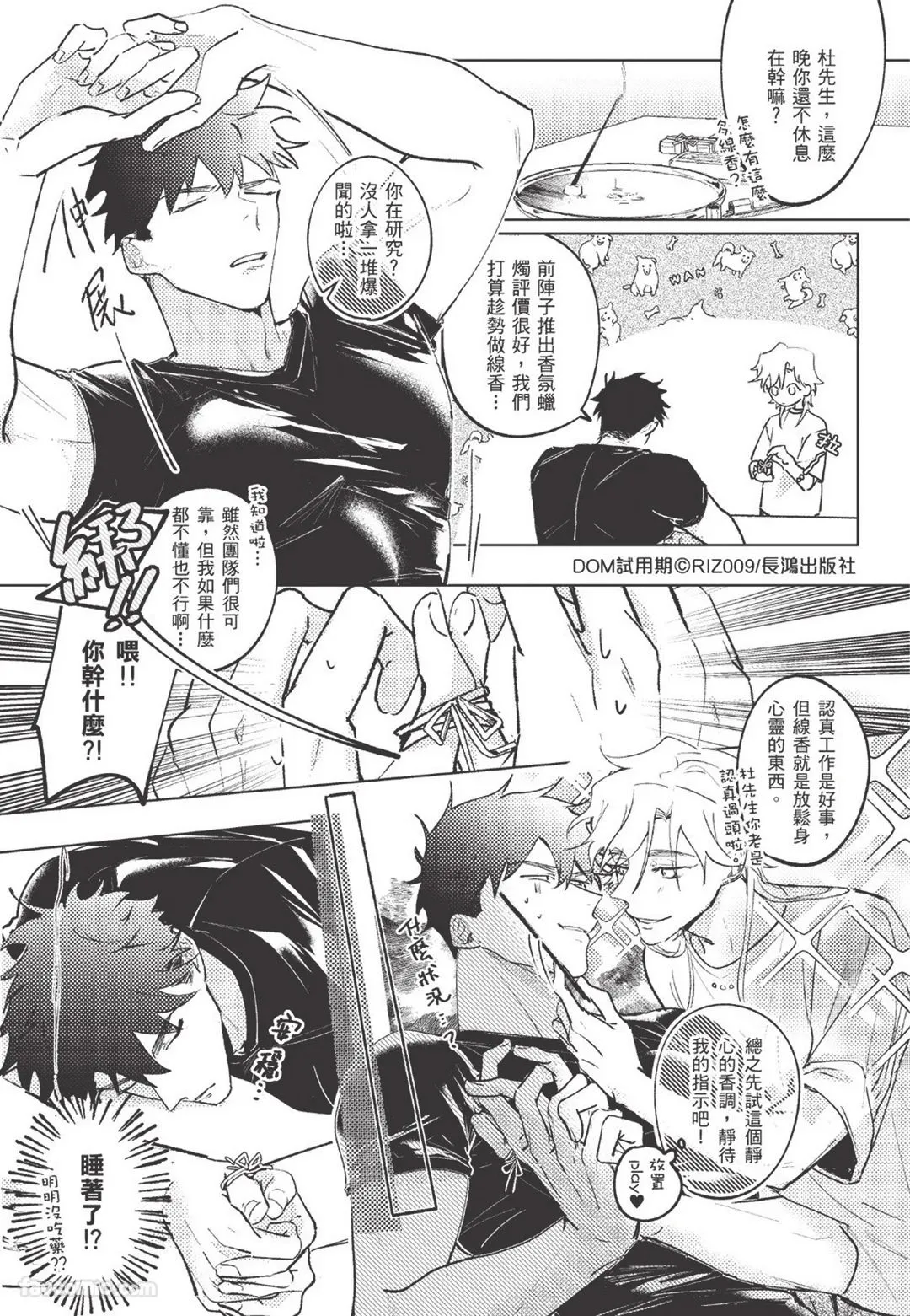 The Dom Trial Period︱Dom试用期 - Page 147