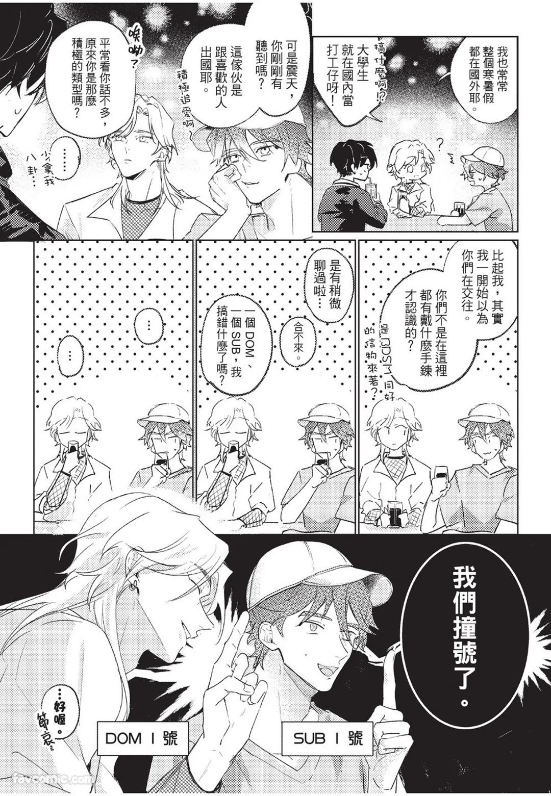 The Dom Trial Period︱Dom试用期 - Page 20