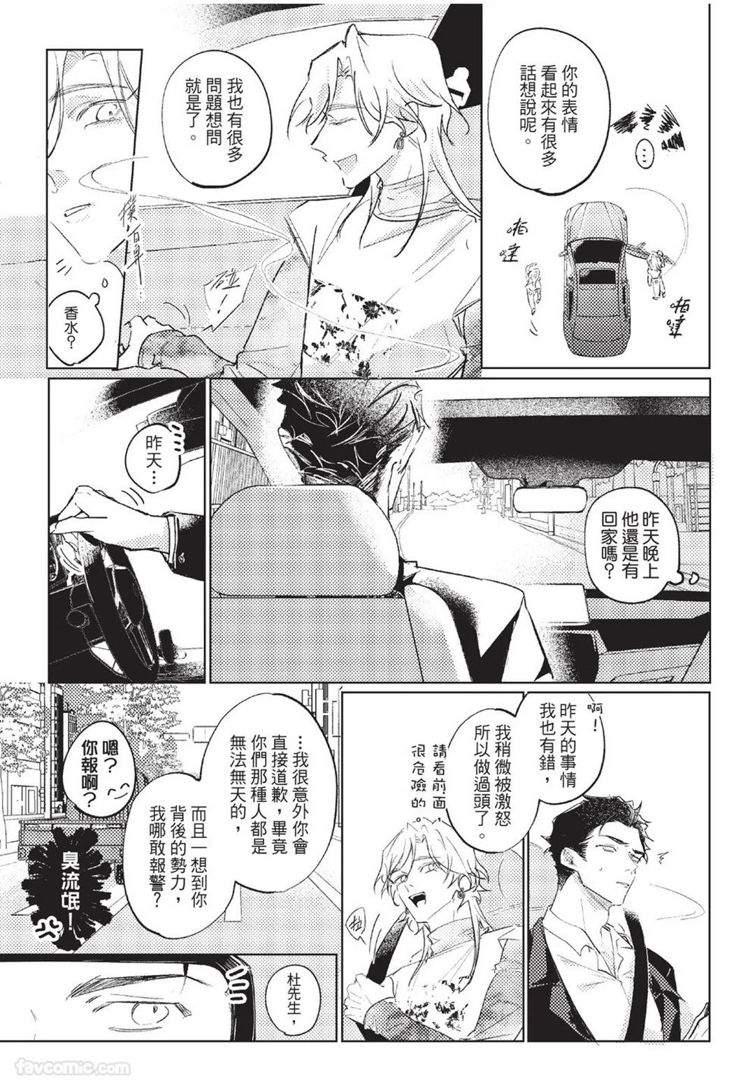 The Dom Trial Period︱Dom试用期 - Page 30