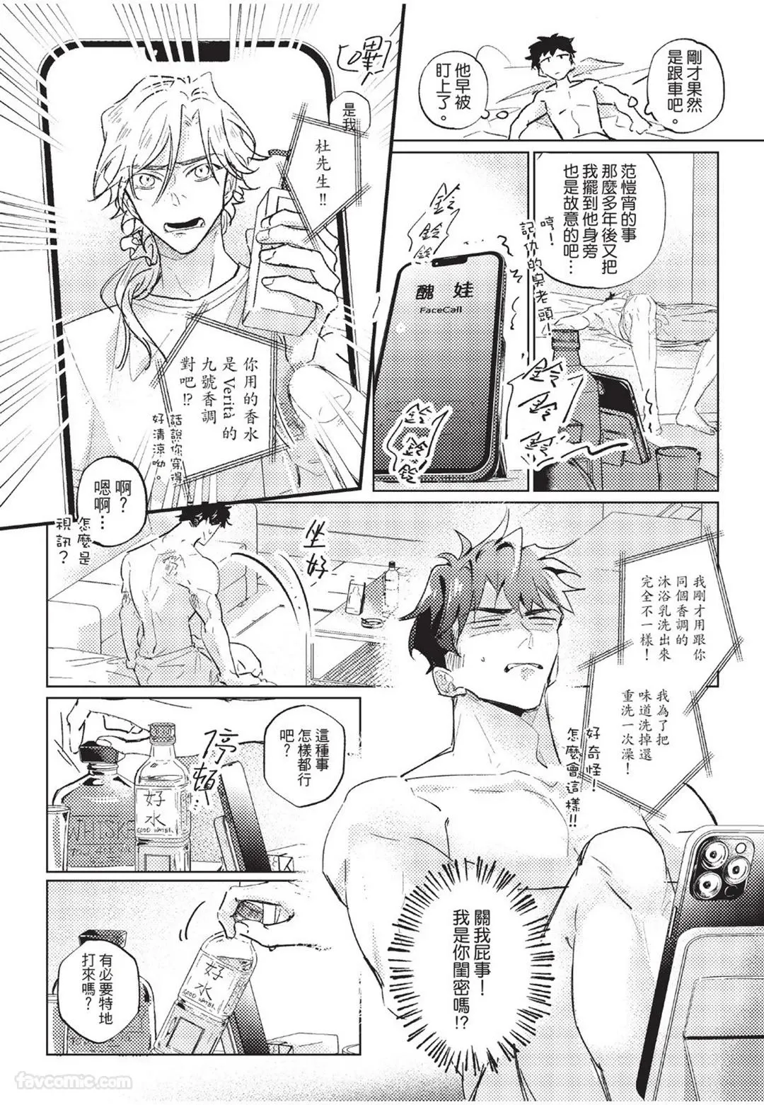 The Dom Trial Period︱Dom试用期 - Page 49