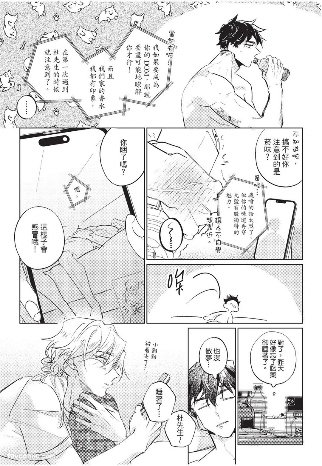 The Dom Trial Period︱Dom试用期 - Page 50