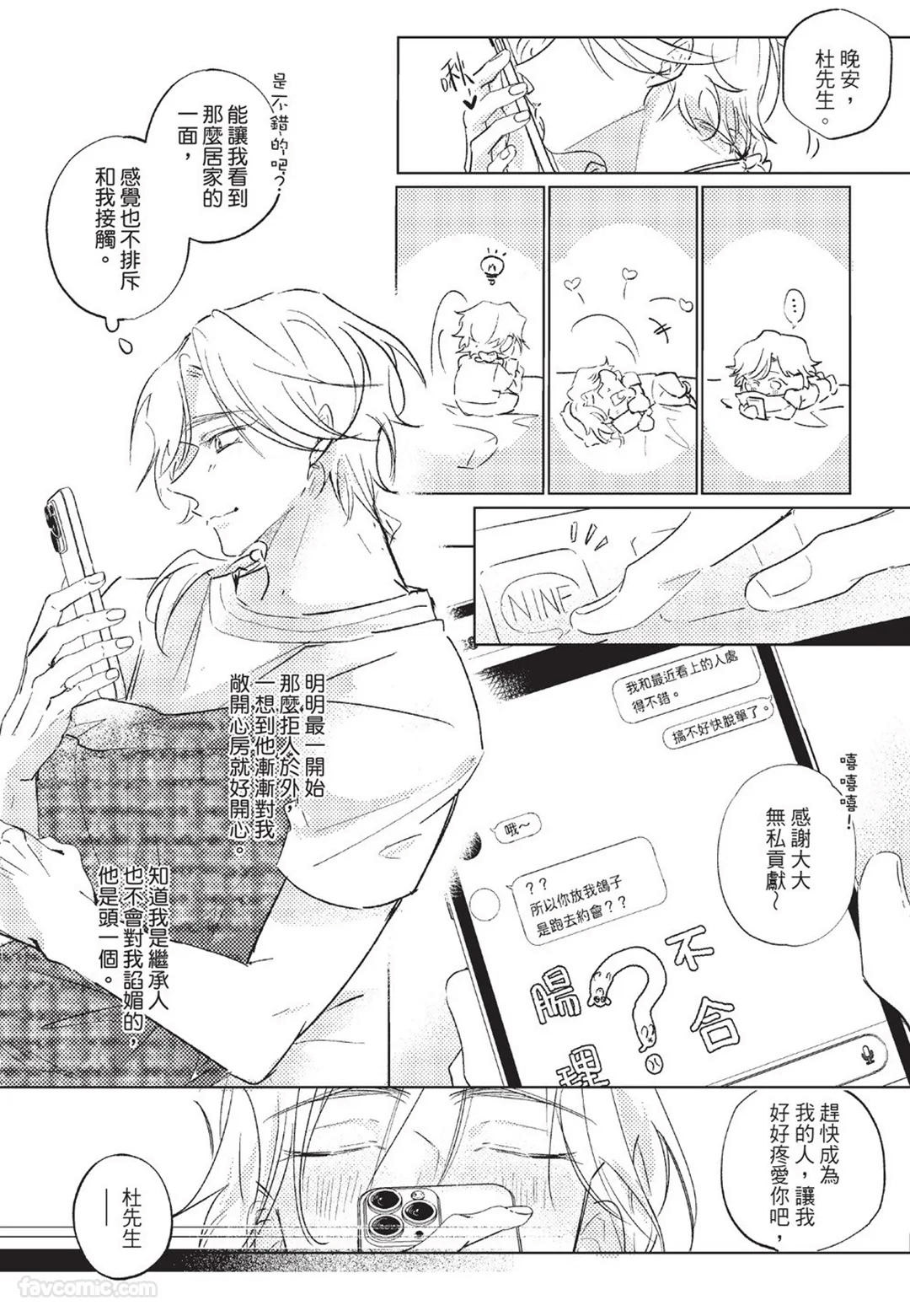 The Dom Trial Period︱Dom试用期 - Page 51
