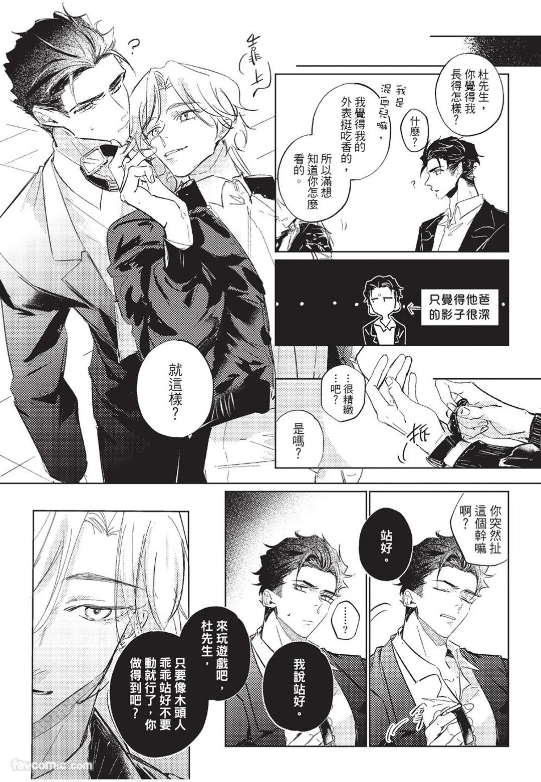 The Dom Trial Period︱Dom试用期 - Page 54