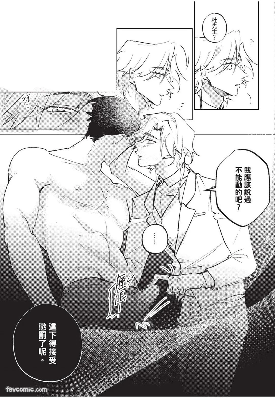 The Dom Trial Period︱Dom试用期 - Page 58