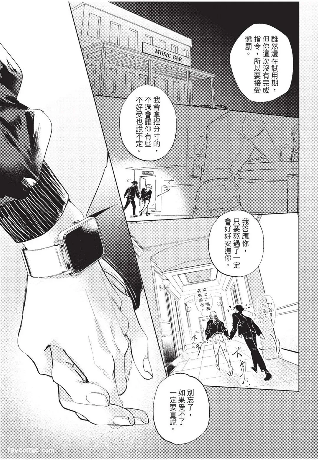 The Dom Trial Period︱Dom试用期 - Page 60