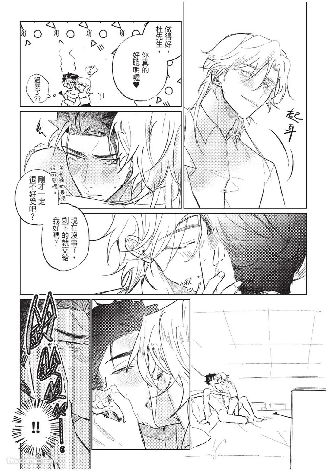 The Dom Trial Period︱Dom试用期 - Page 66