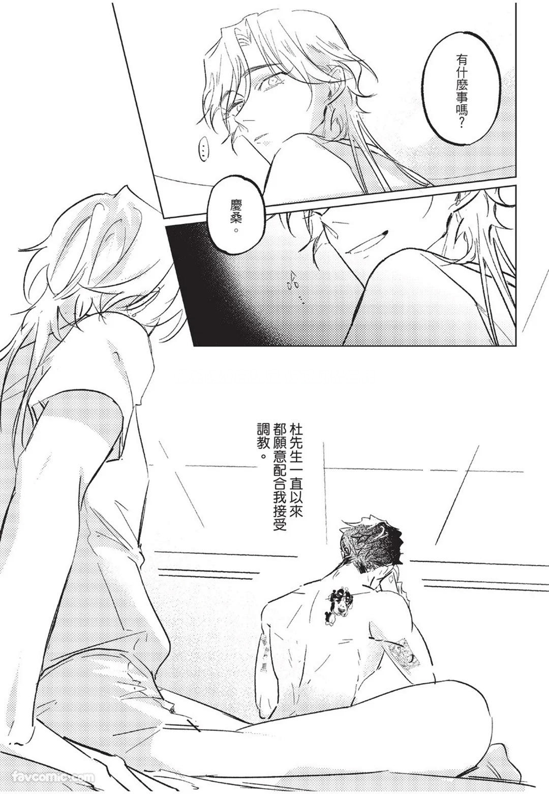 The Dom Trial Period︱Dom试用期 - Page 68
